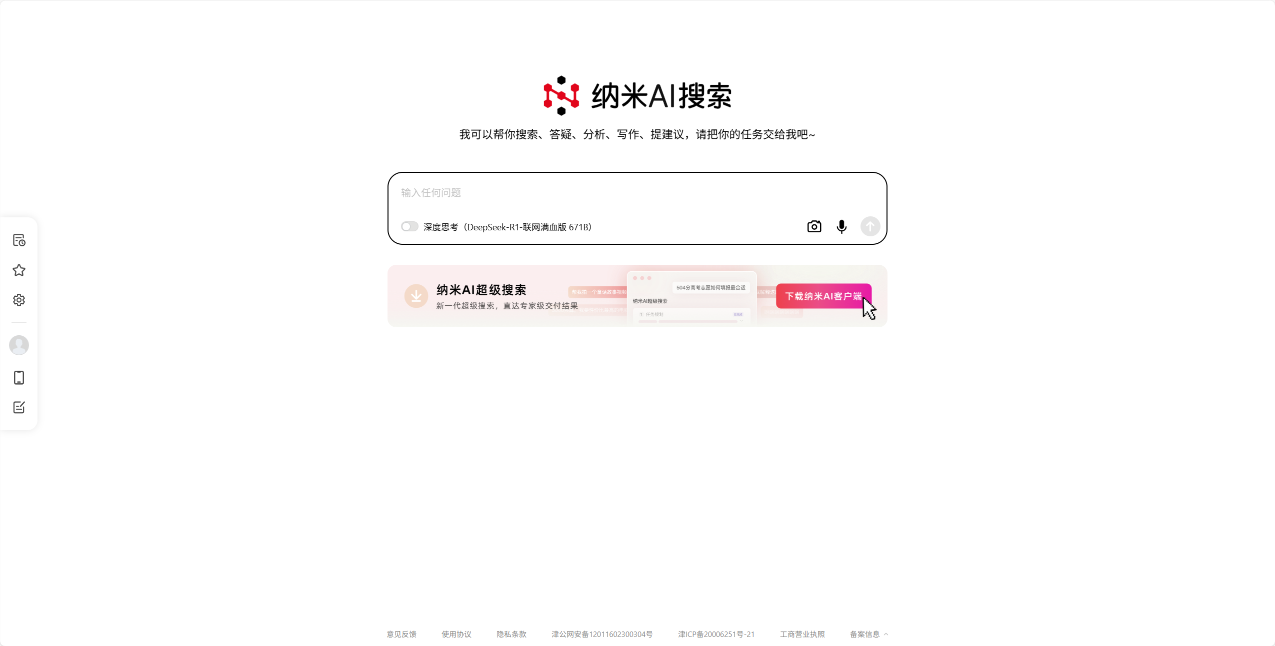 纳米 AI 搜索 1